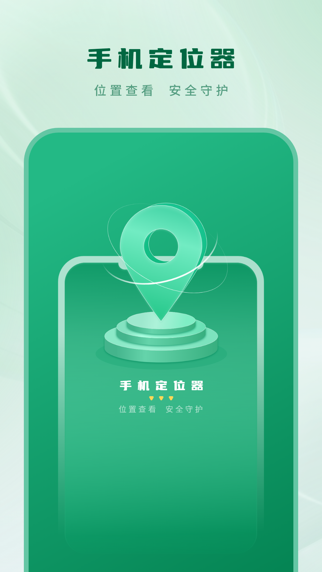 查找定位
