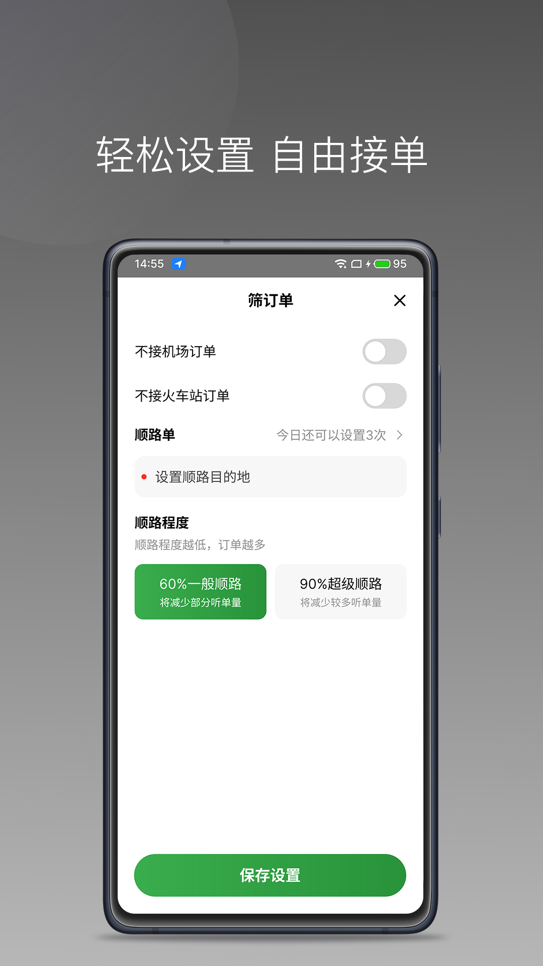 江南捷久司机端