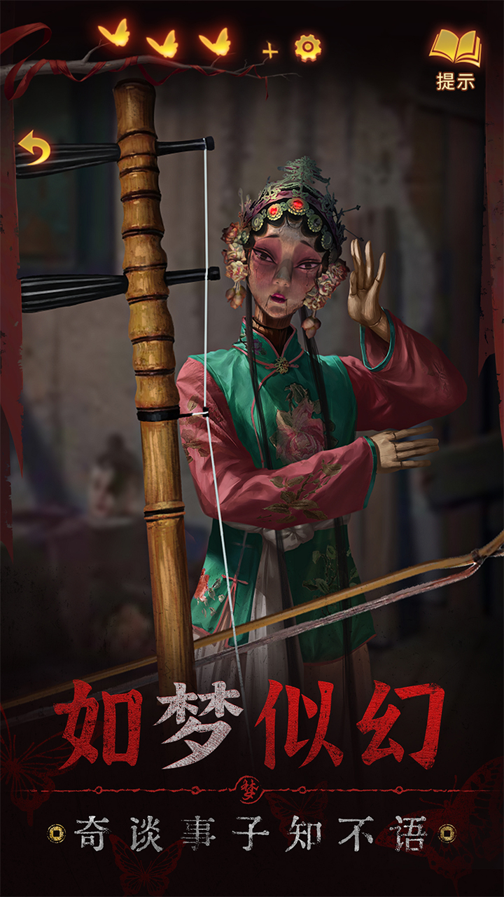 纸嫁衣5来生戏_截图4