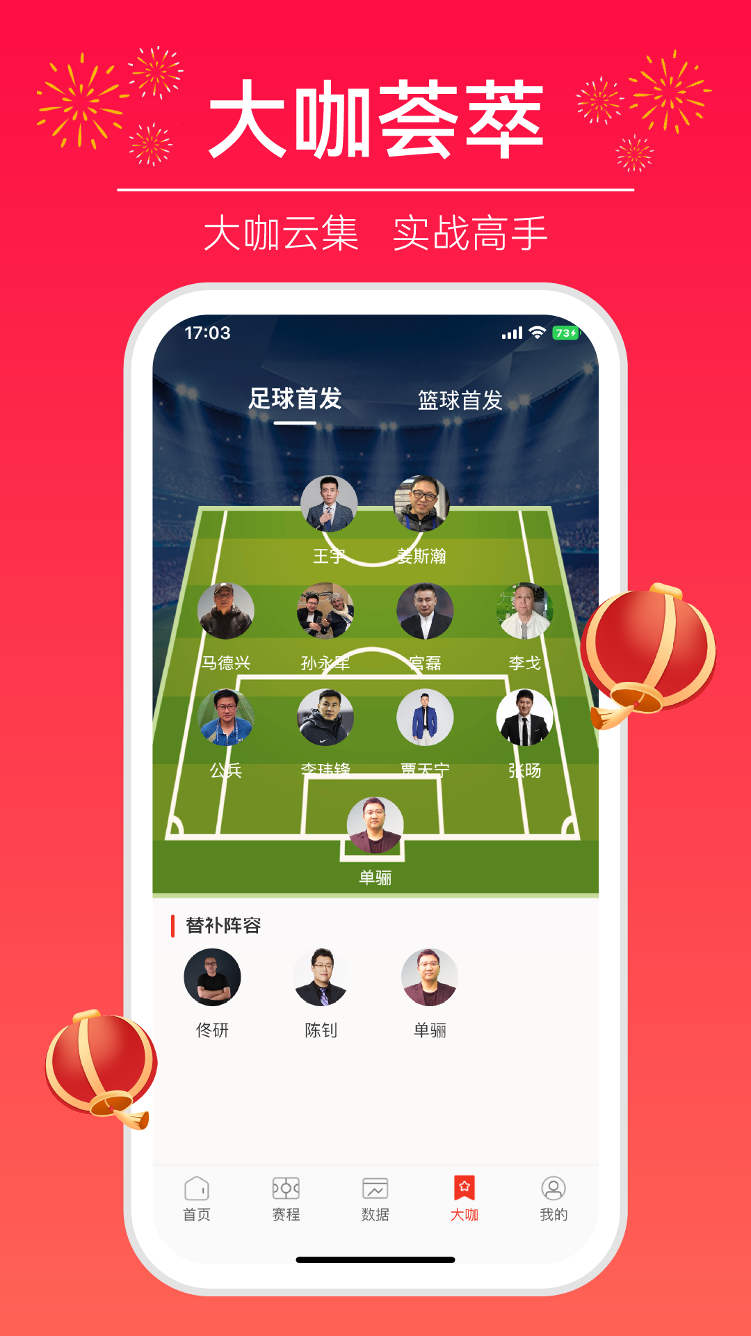 球场大咖