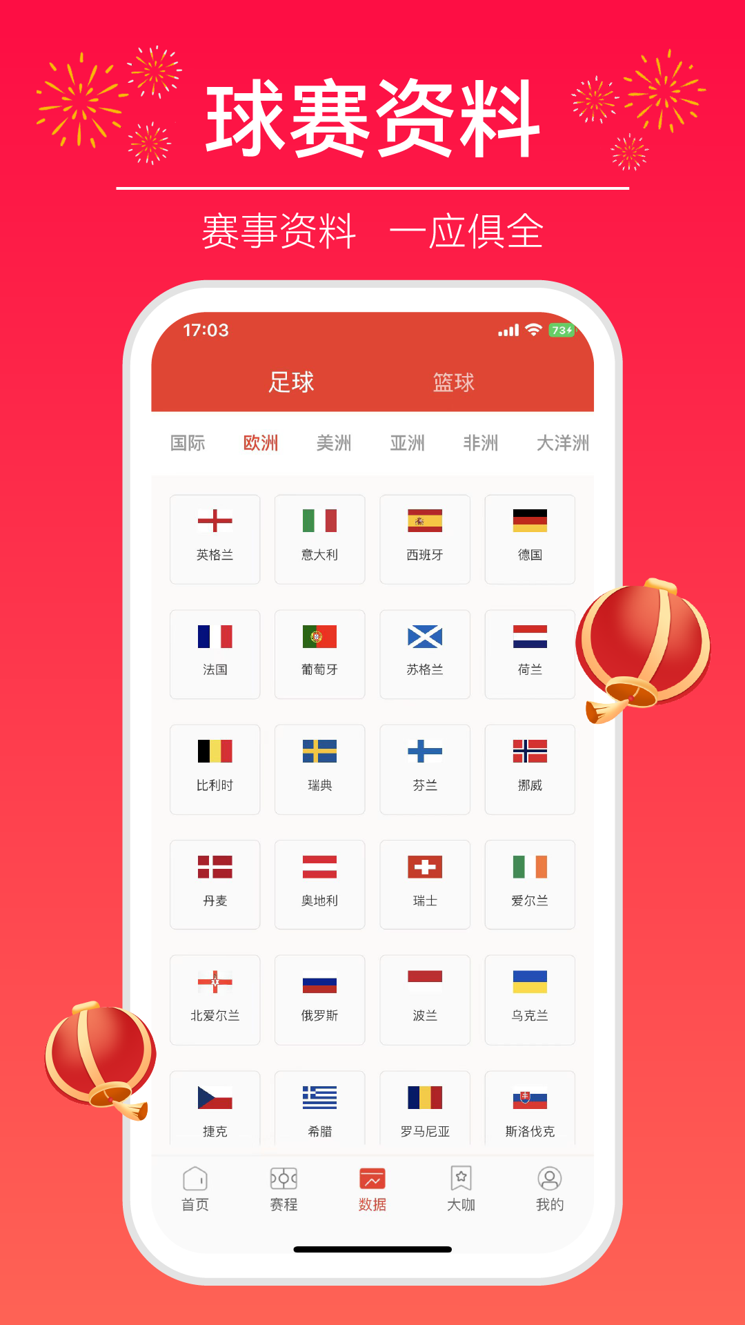 球场大咖