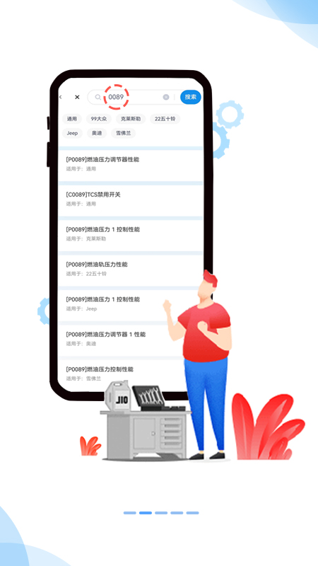 汽修宝库