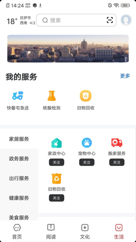 数字拉萨_截图4