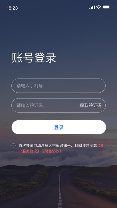 大宗智联_截图1