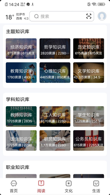 数字拉萨_截图2
