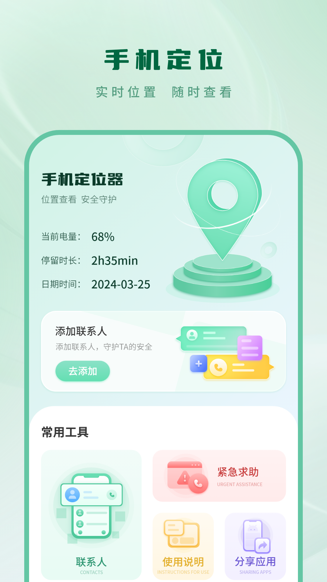 查找定位