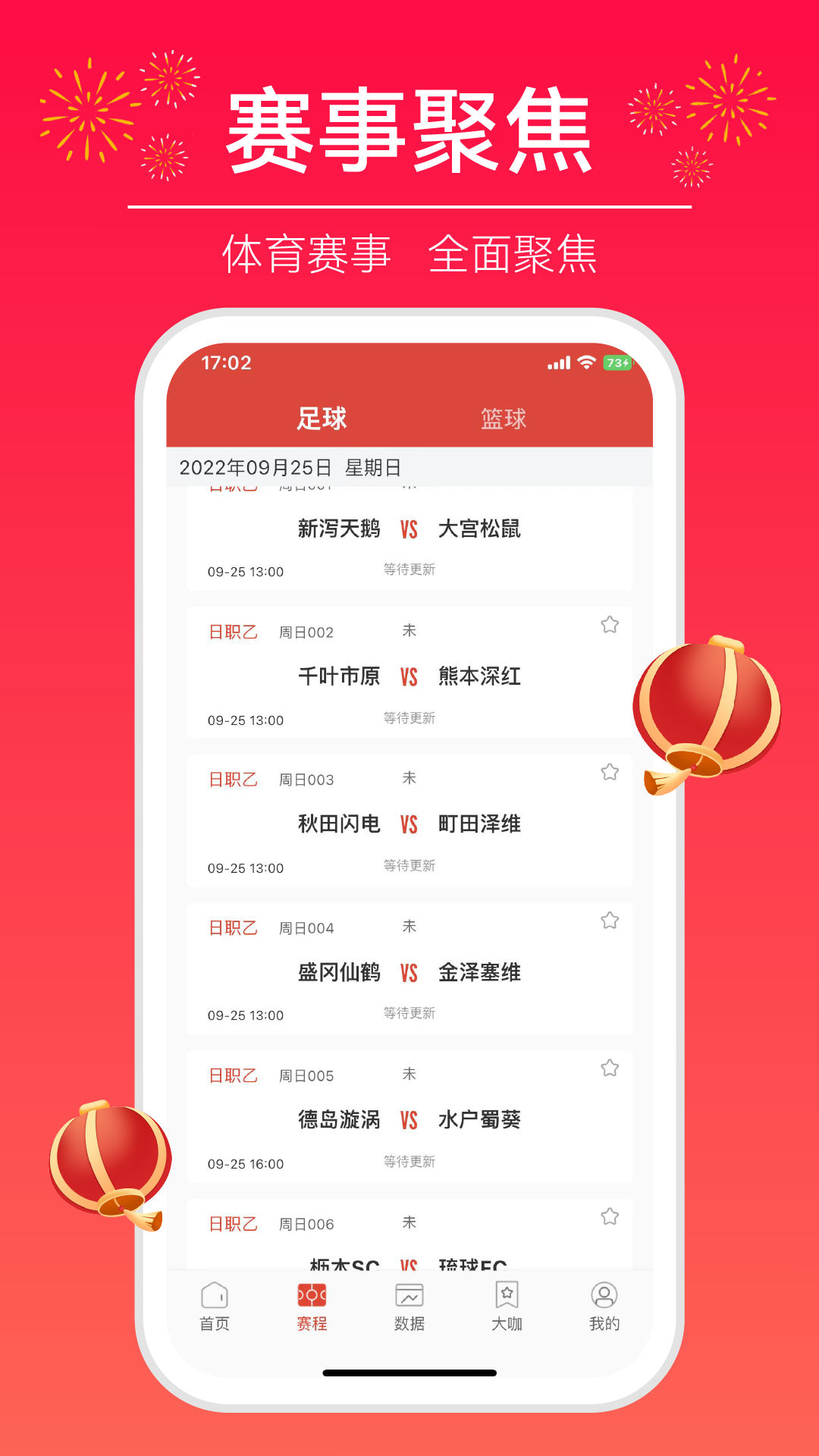 球场大咖