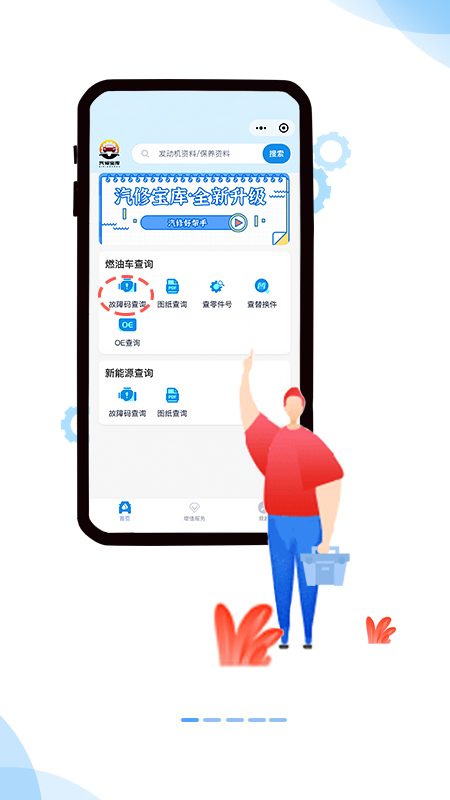 汽修宝库