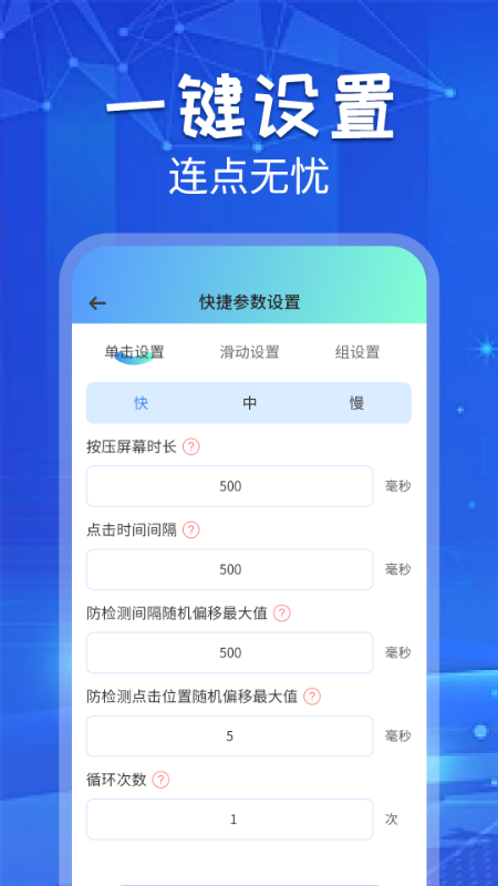 自动连点助手