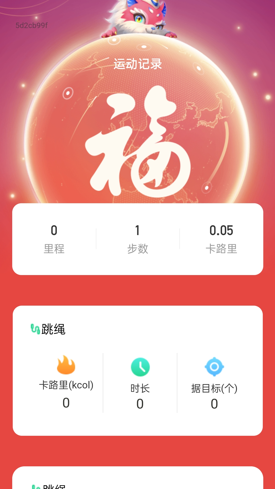 福运走路