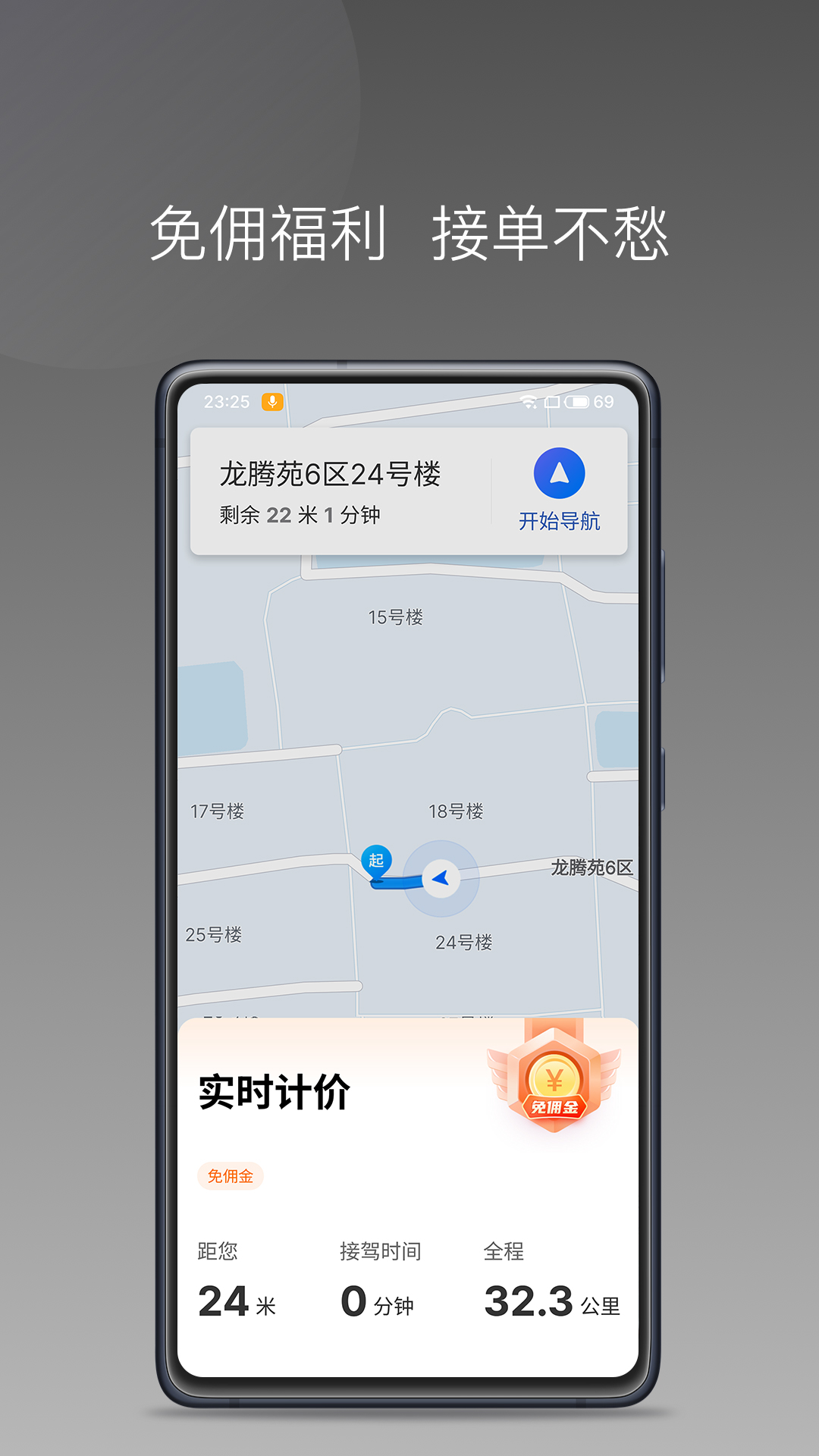 江南捷久司机端