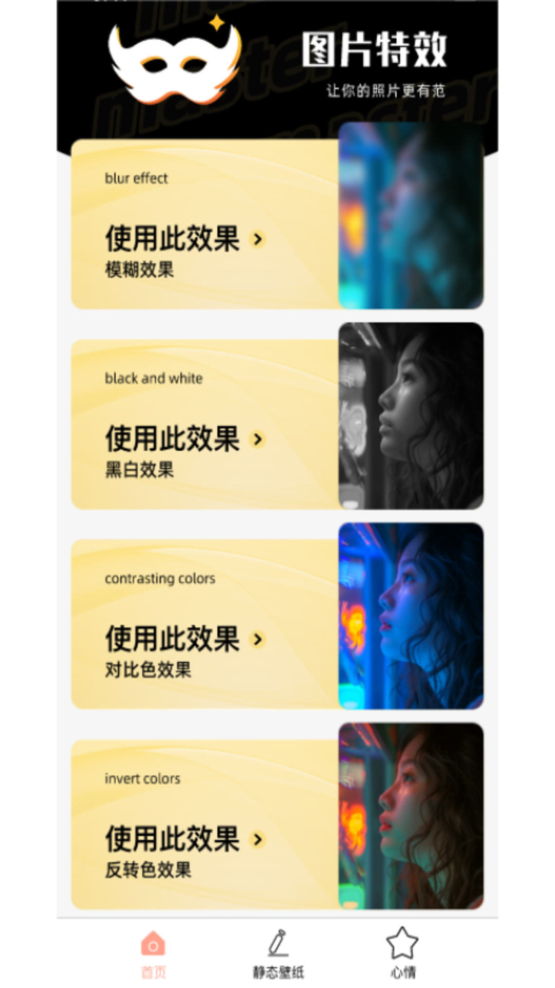 特效大咖_截图2