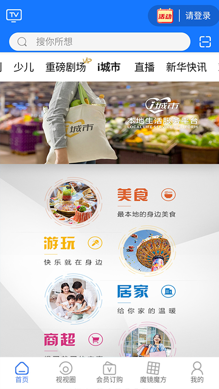 i视_截图5