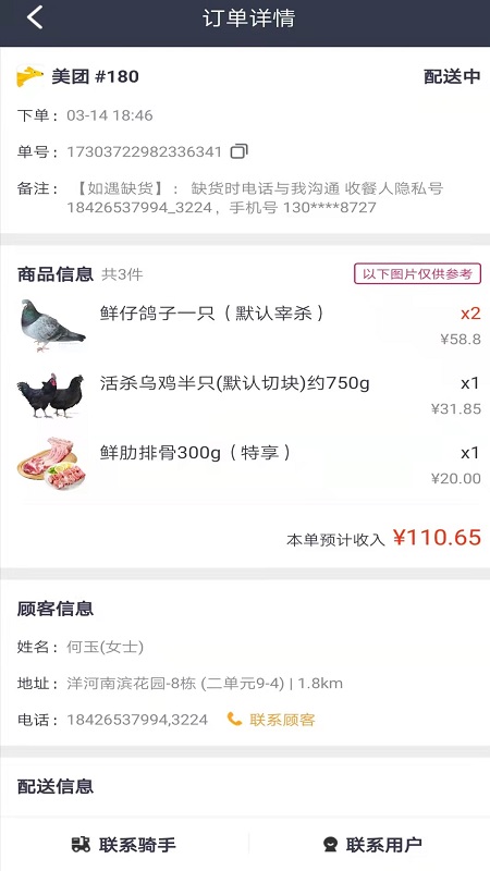 接单神器