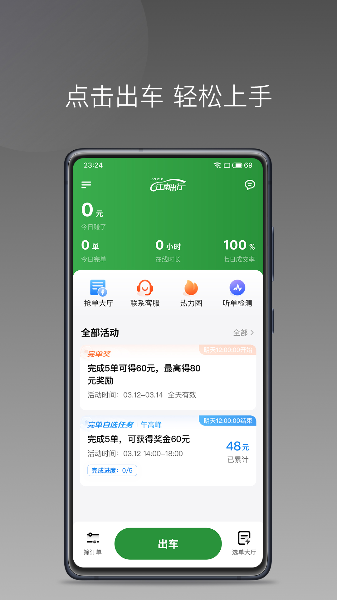 江南捷久司机端