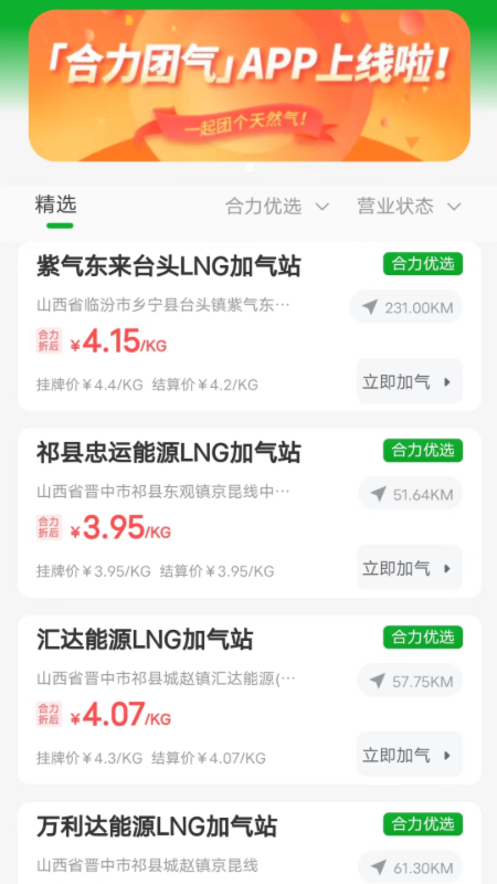 合力团气_截图1