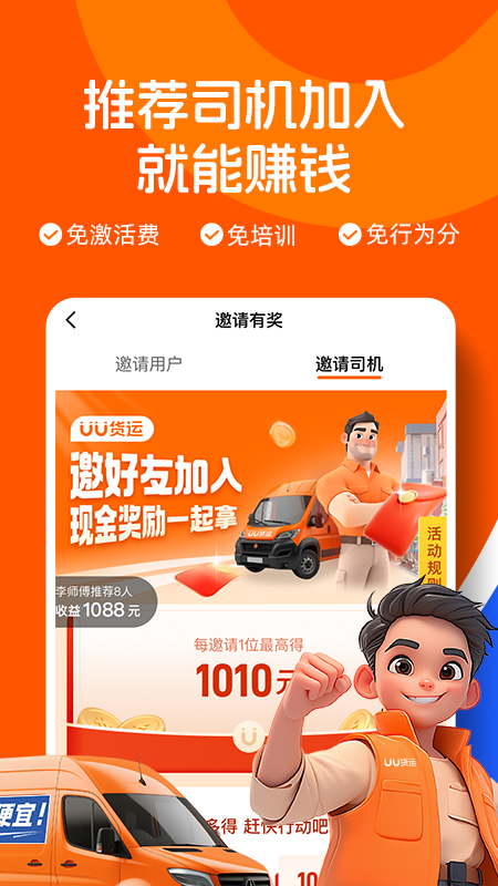 uu货运司机端