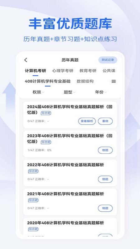 希赛考研_截图3