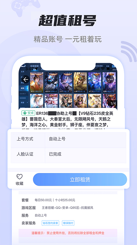 租号玩游戏平台