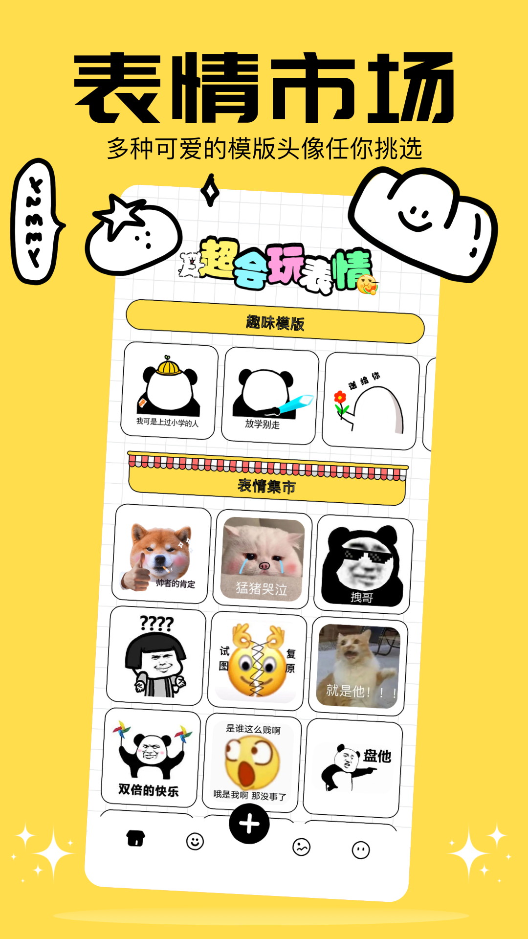 动图表情包