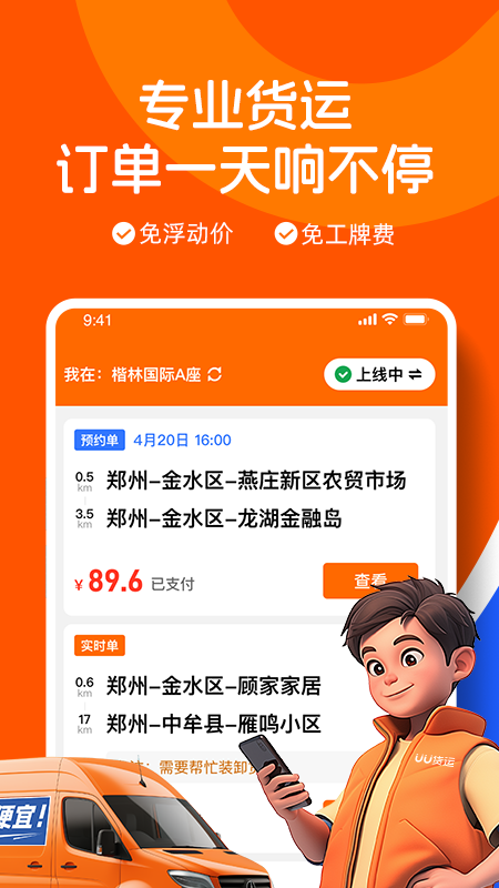 uu货运司机端