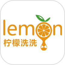 柠檬洗洗