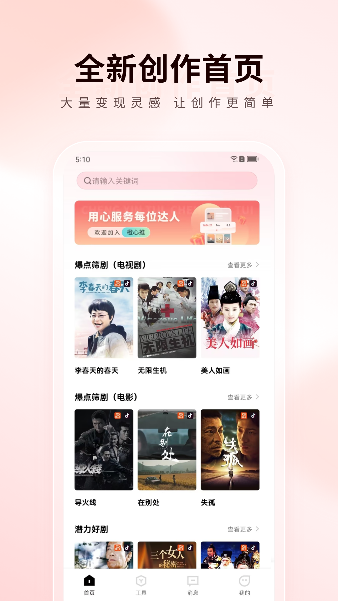 橙星推_截图1