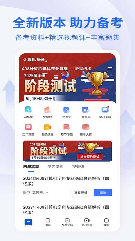 希赛考研_截图1