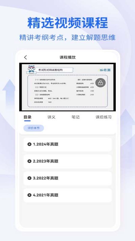希赛考研_截图2