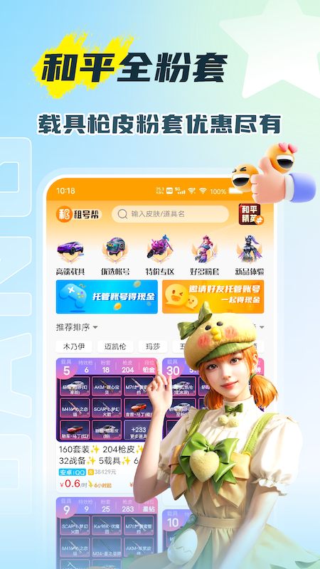 租号帮