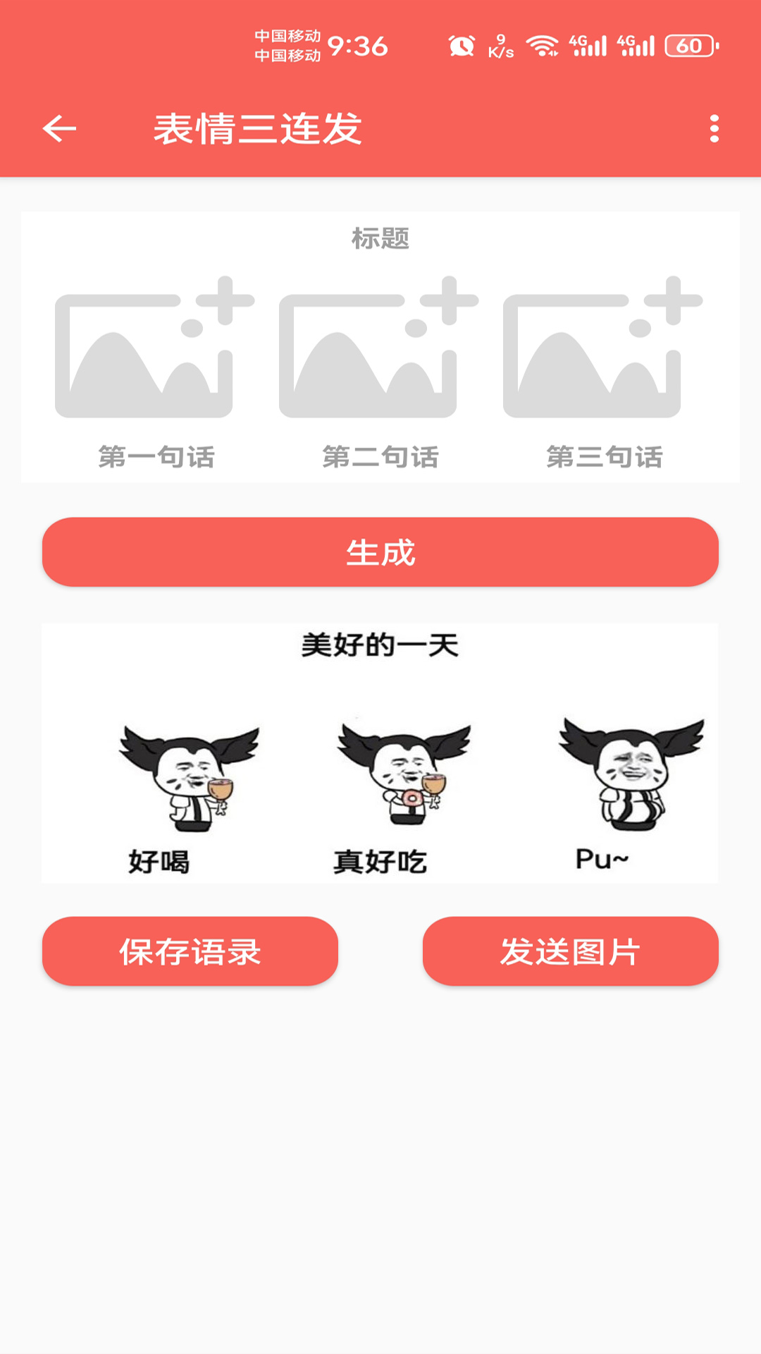 表情包定制
