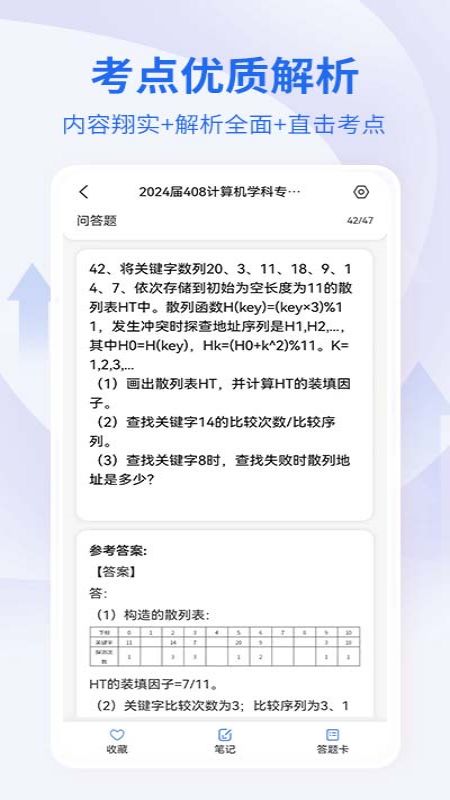 希赛考研_截图4