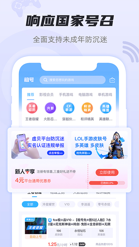 租号玩游戏平台