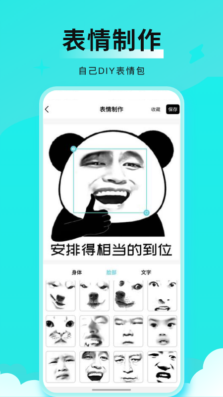 全能表情包