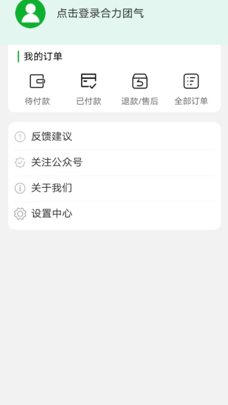 合力团气_截图3