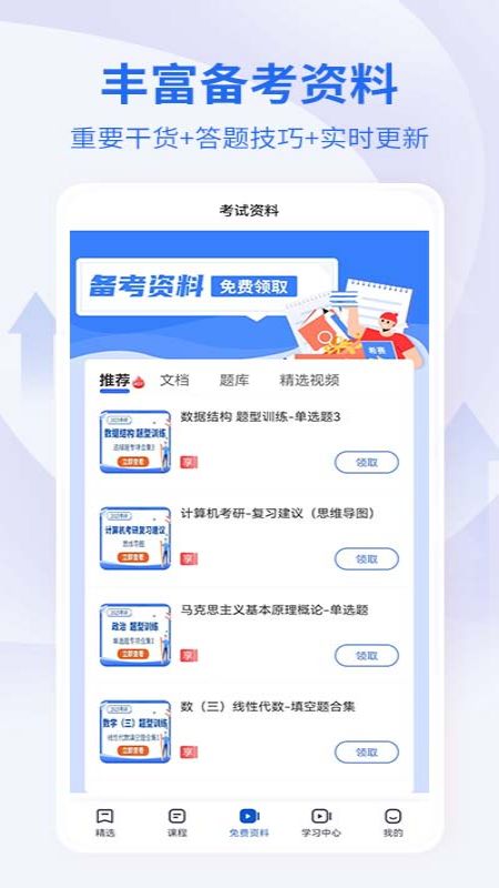 希赛考研_截图5