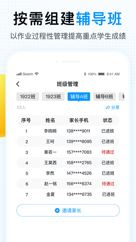 精教智学老师