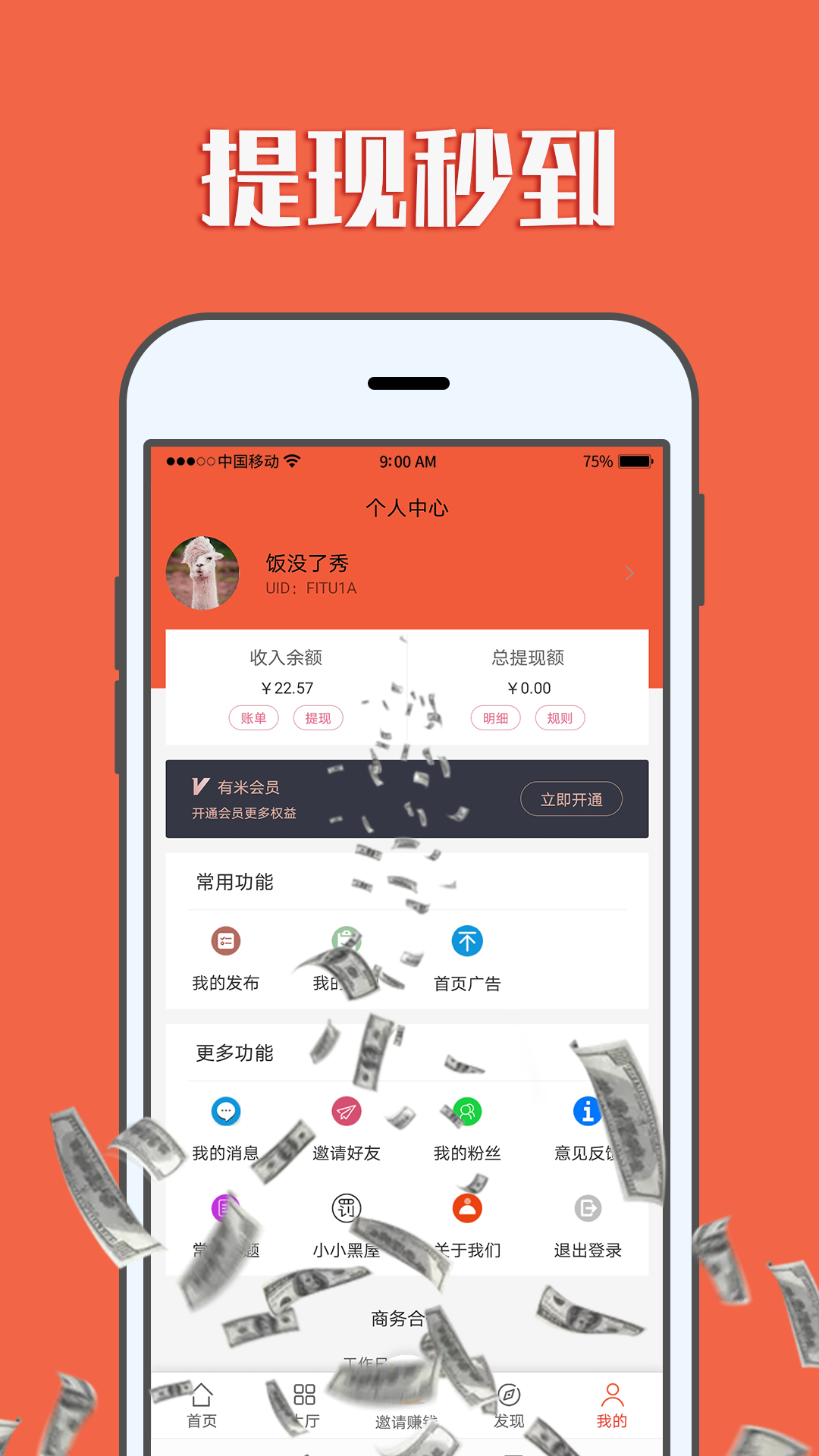 赚钱帮手_截图4
