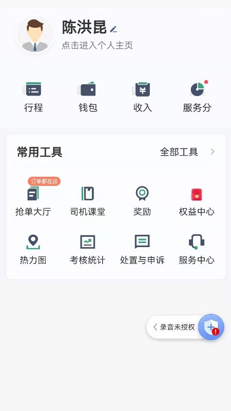 燕抖出行司机端_截图1