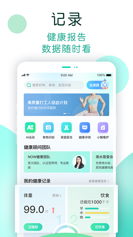 now健康