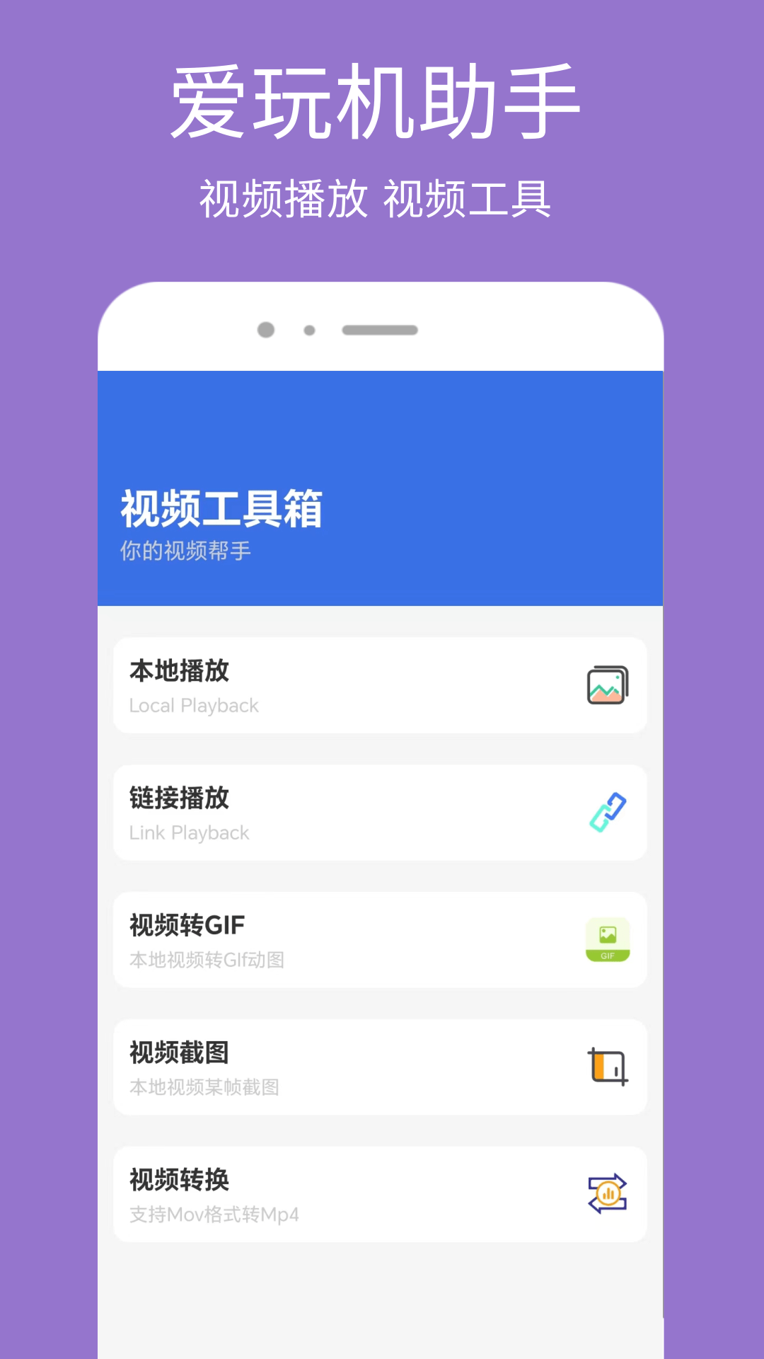 爱玩机助手_截图2