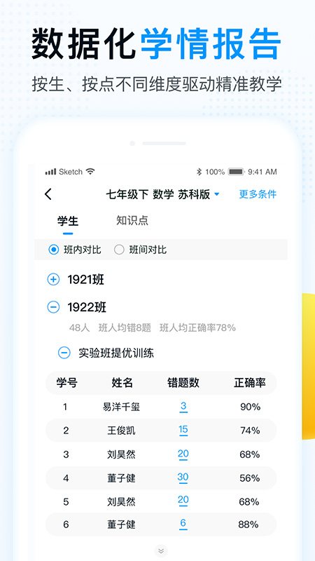 精教智学老师