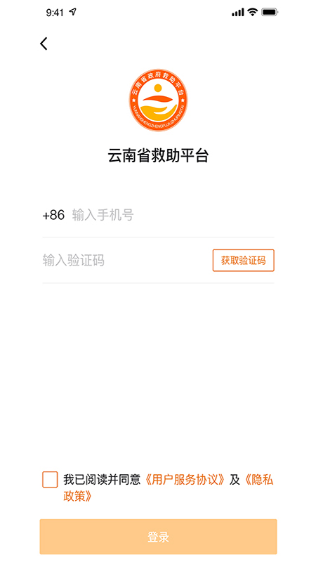 云南省救助平台