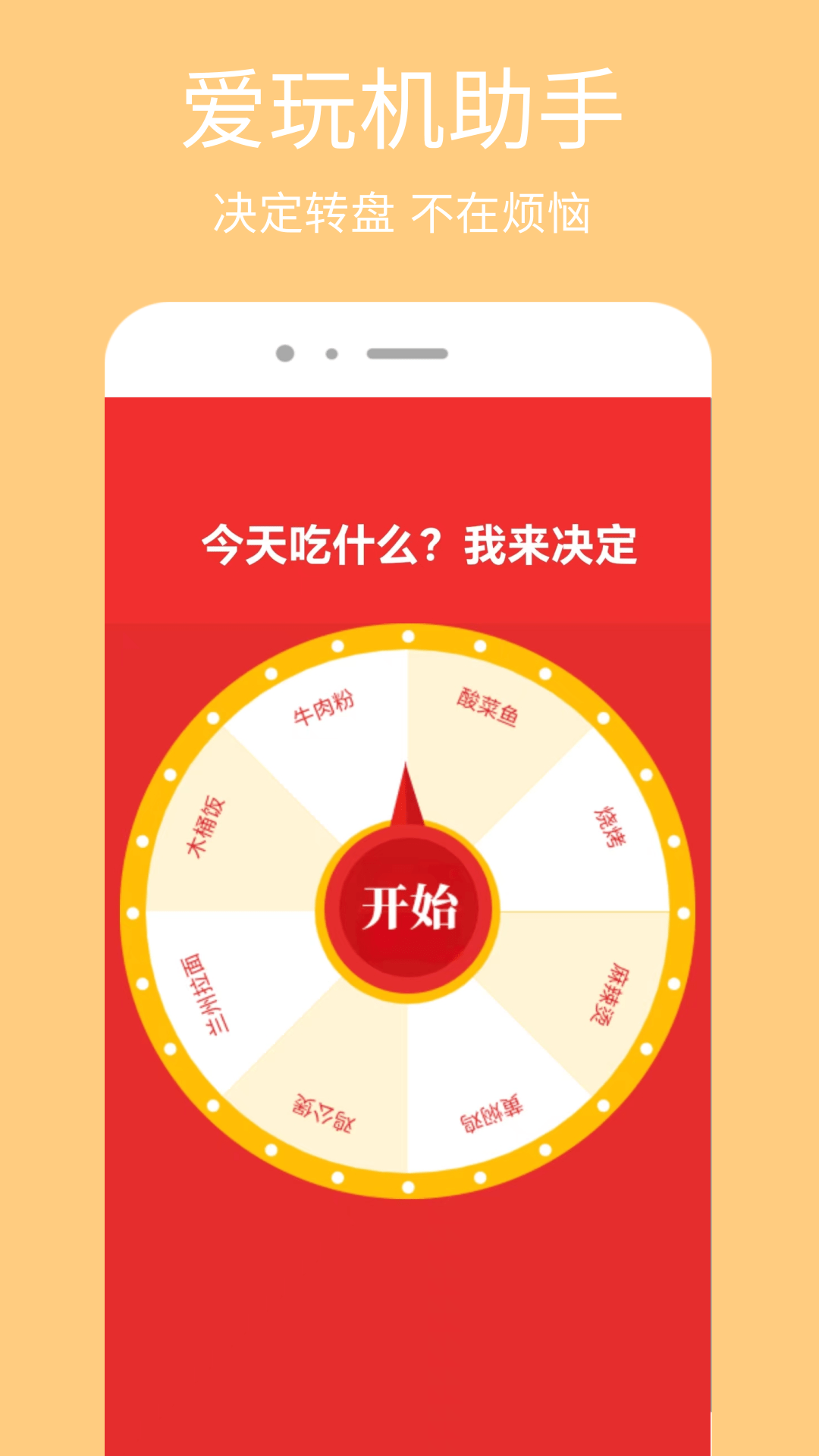爱玩机助手_截图4