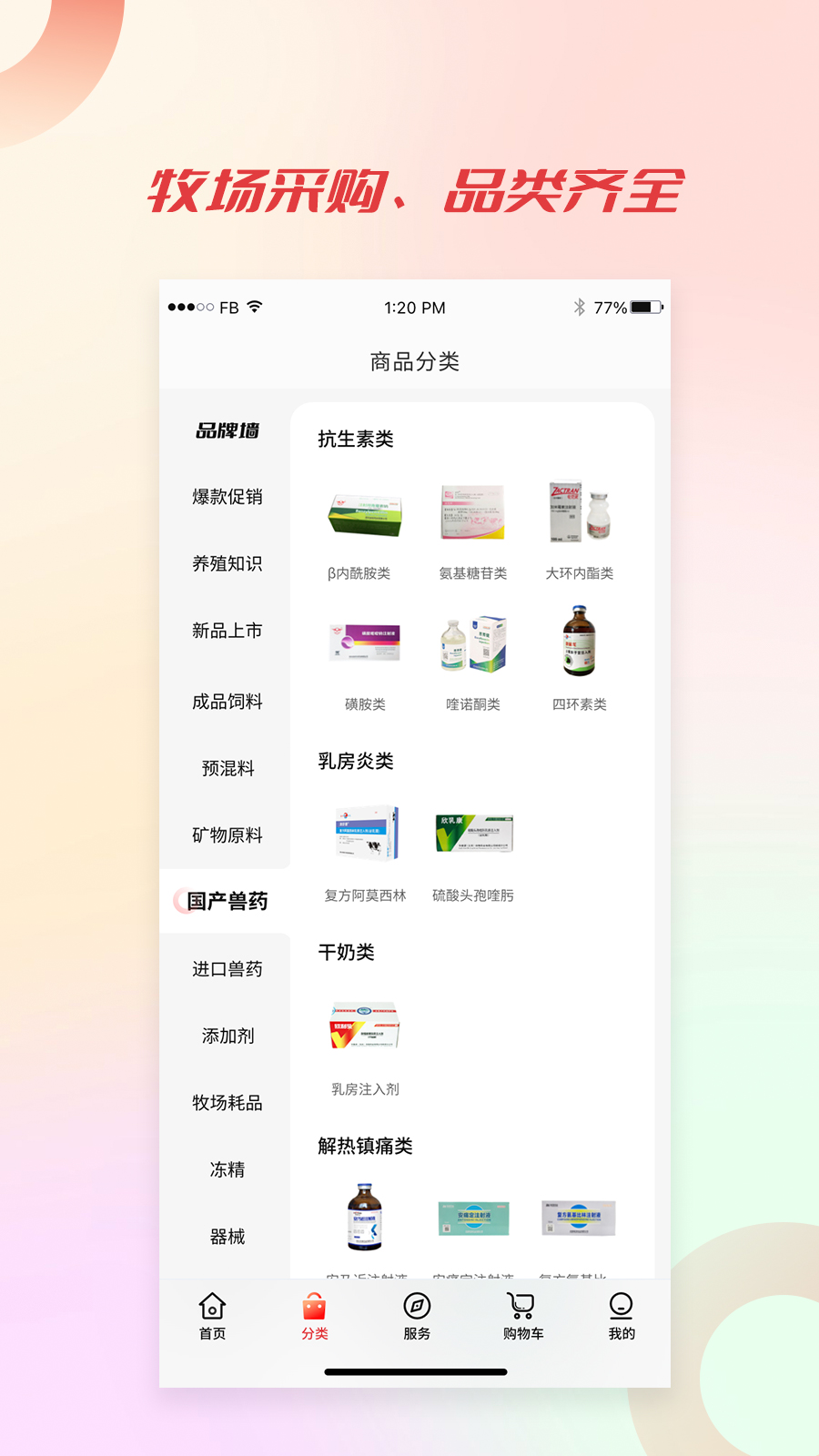 聚牧城
