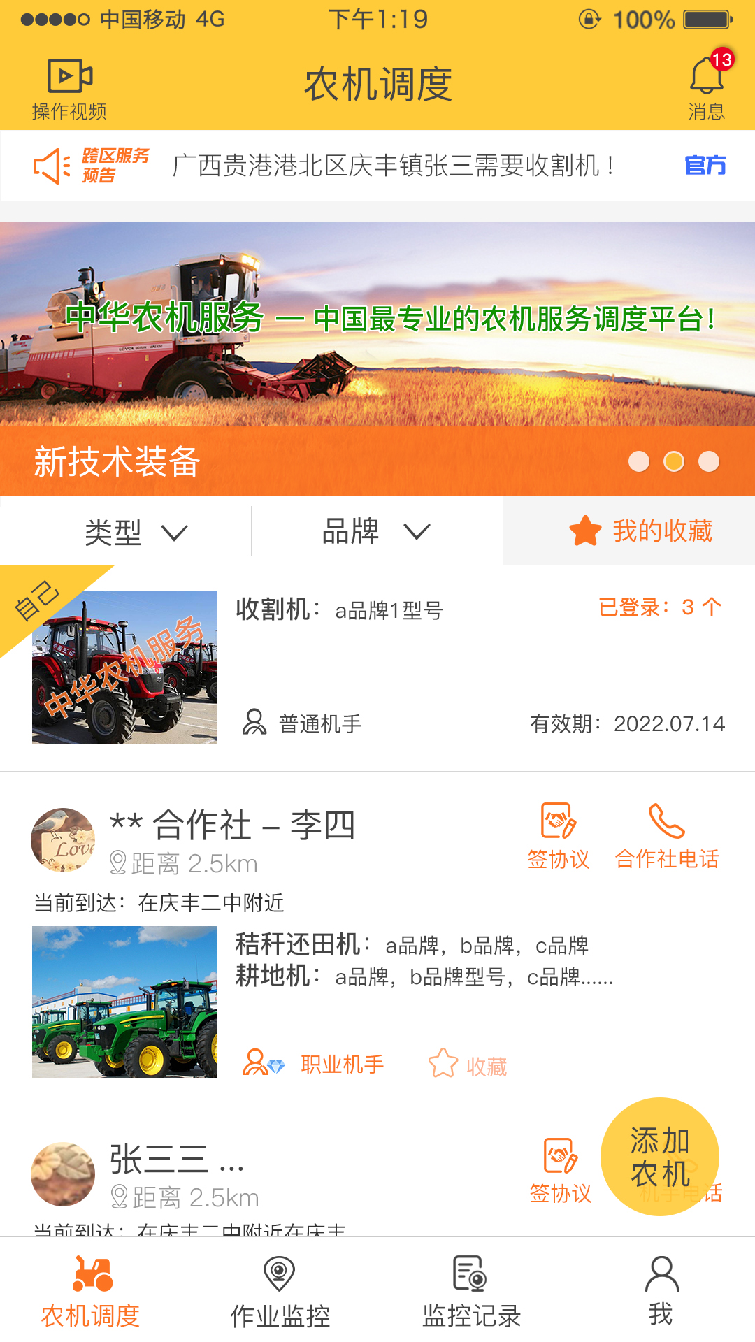 中华农机服务