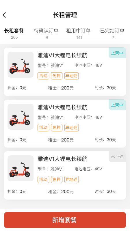 小鱼换电商家