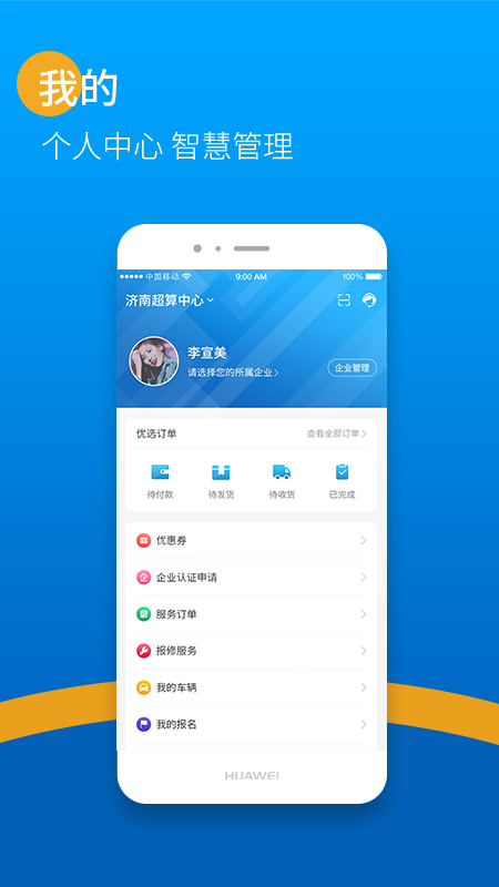 智慧齐鲁