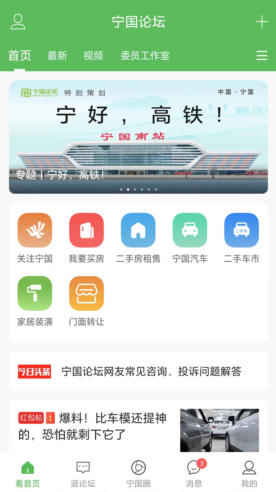 宁国论坛