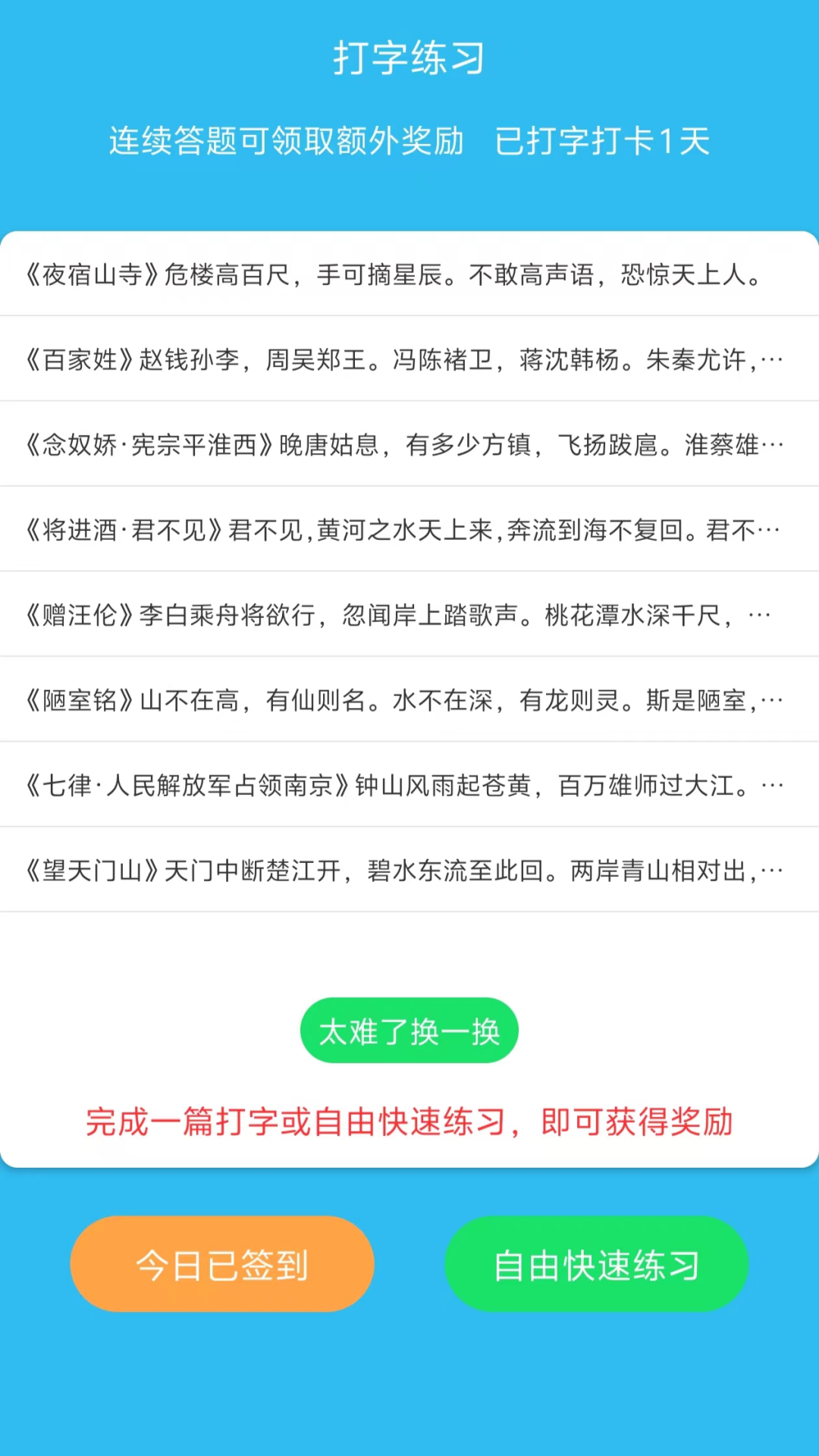 打字赚钱快_截图1